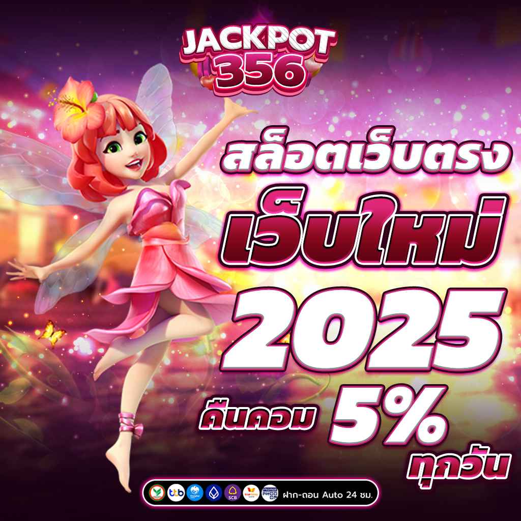 สล็อตเว็บตรงไม่ผ่านเอเย่นต์ ไม่มี ขั้นต่ำ